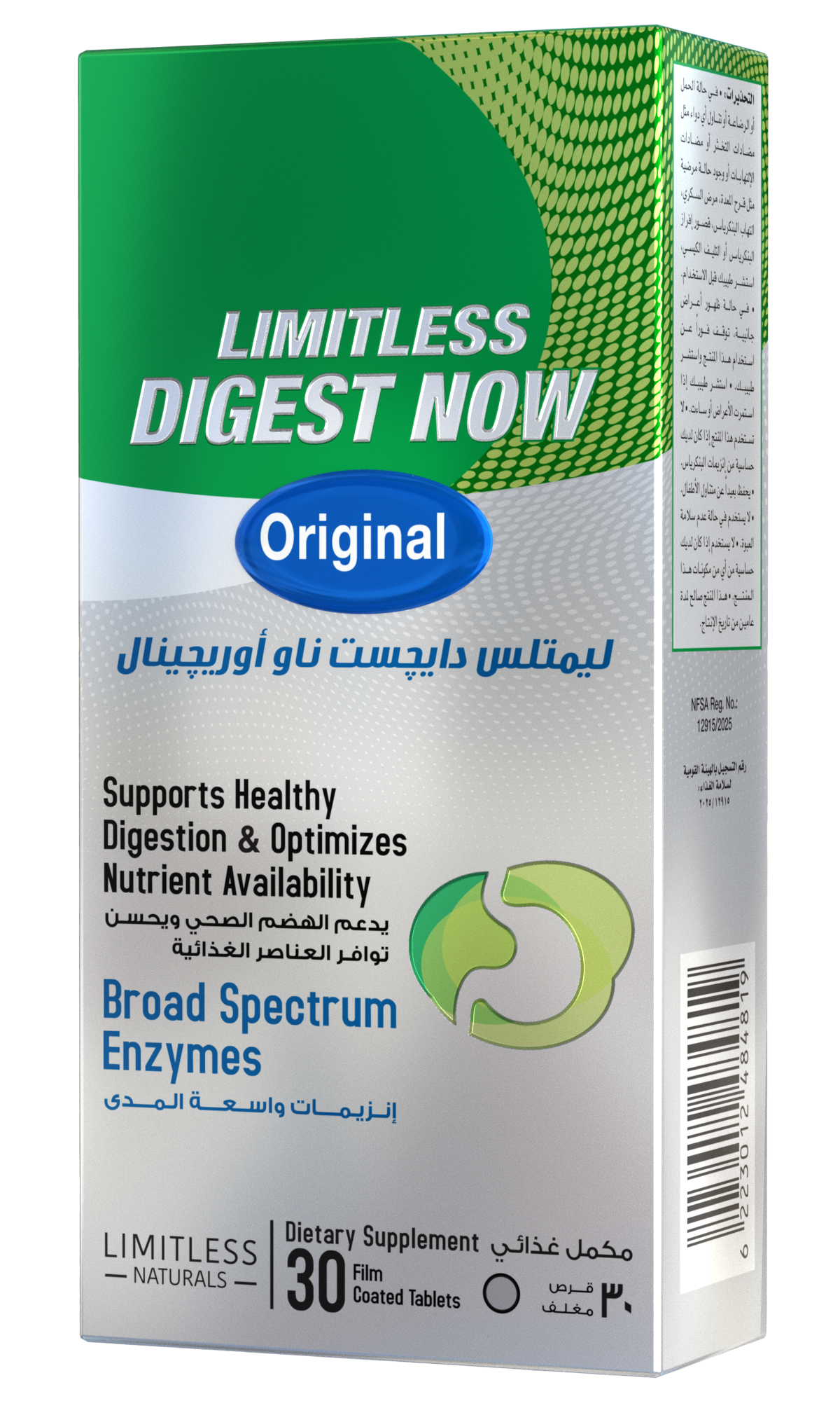 ليميتلس ديجست ناو