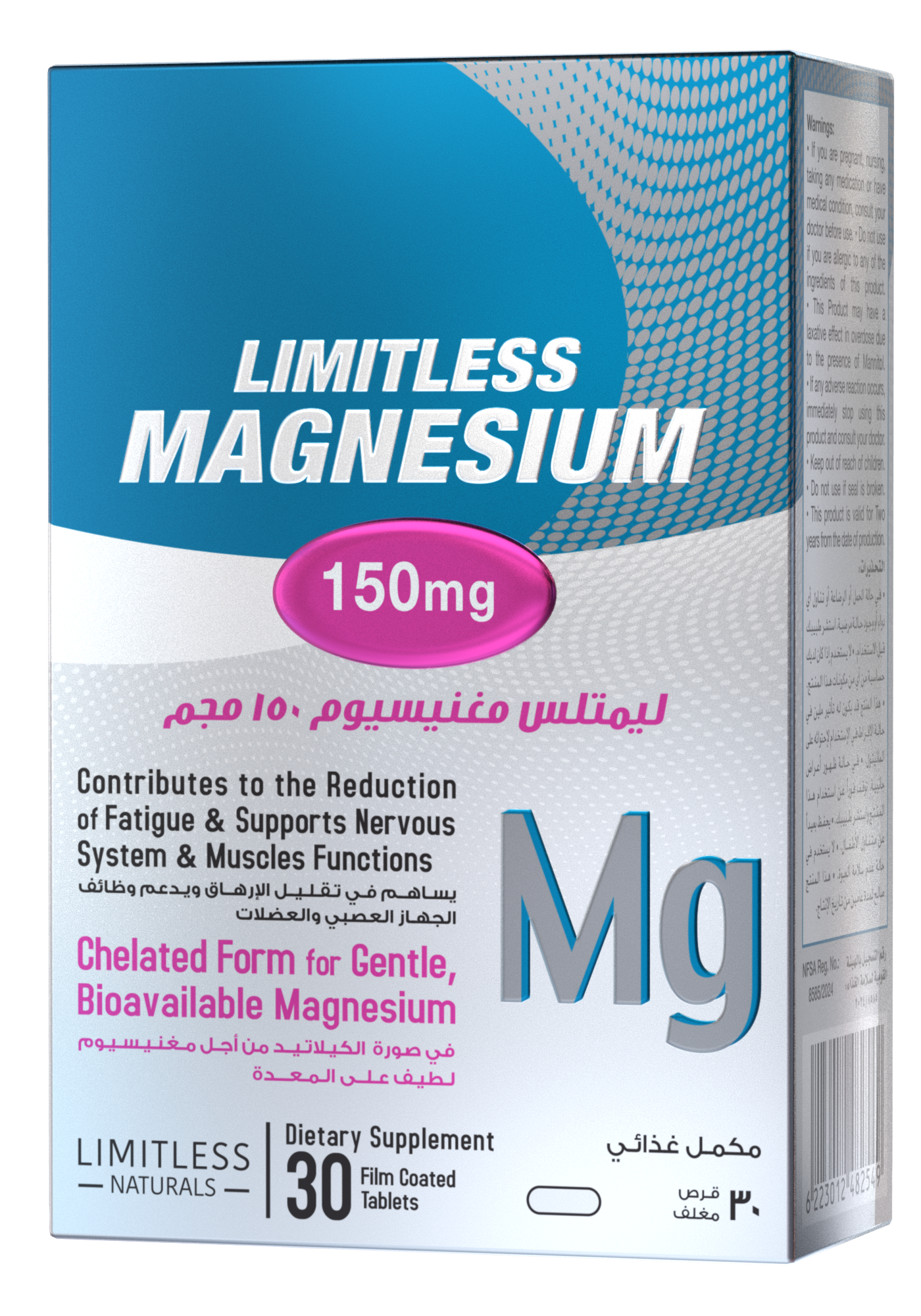 ليميتلس ماغنيسيوم
