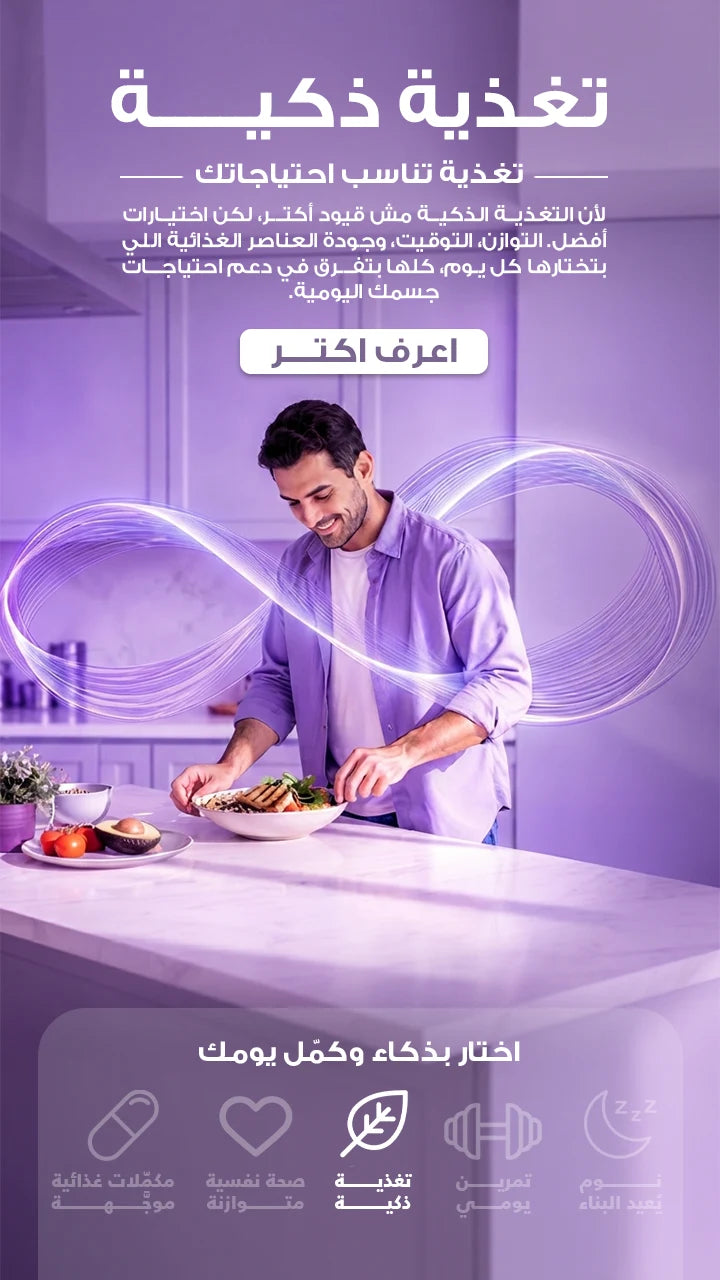 مكملات غذائية موجهة